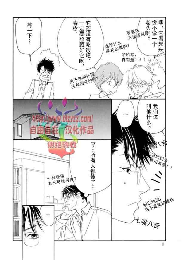 《100\%果汁》漫画 01集