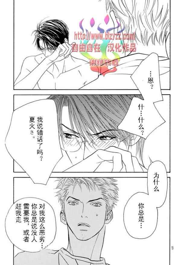 《100\%果汁》漫画 01集