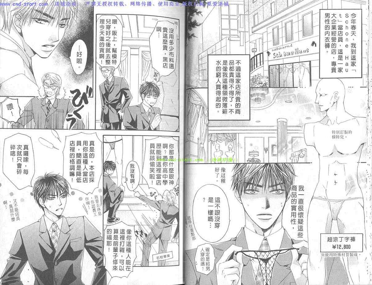 《给我一个任性的吻》漫画 01卷