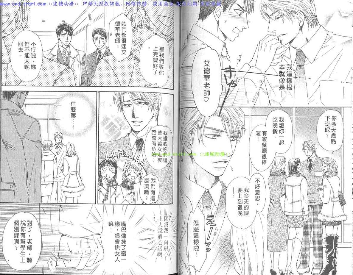 《给我一个任性的吻》漫画 01卷