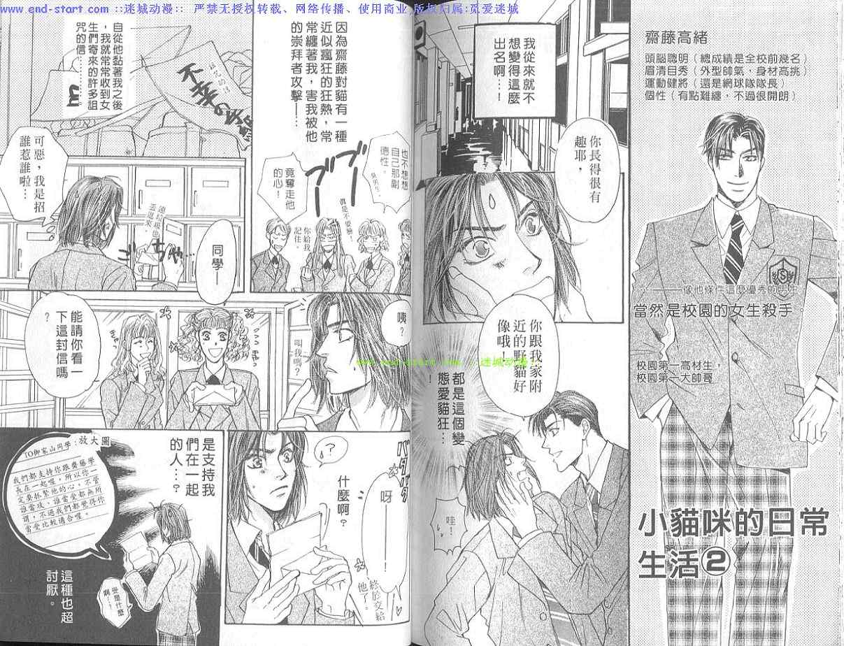 《给我一个任性的吻》漫画 01卷