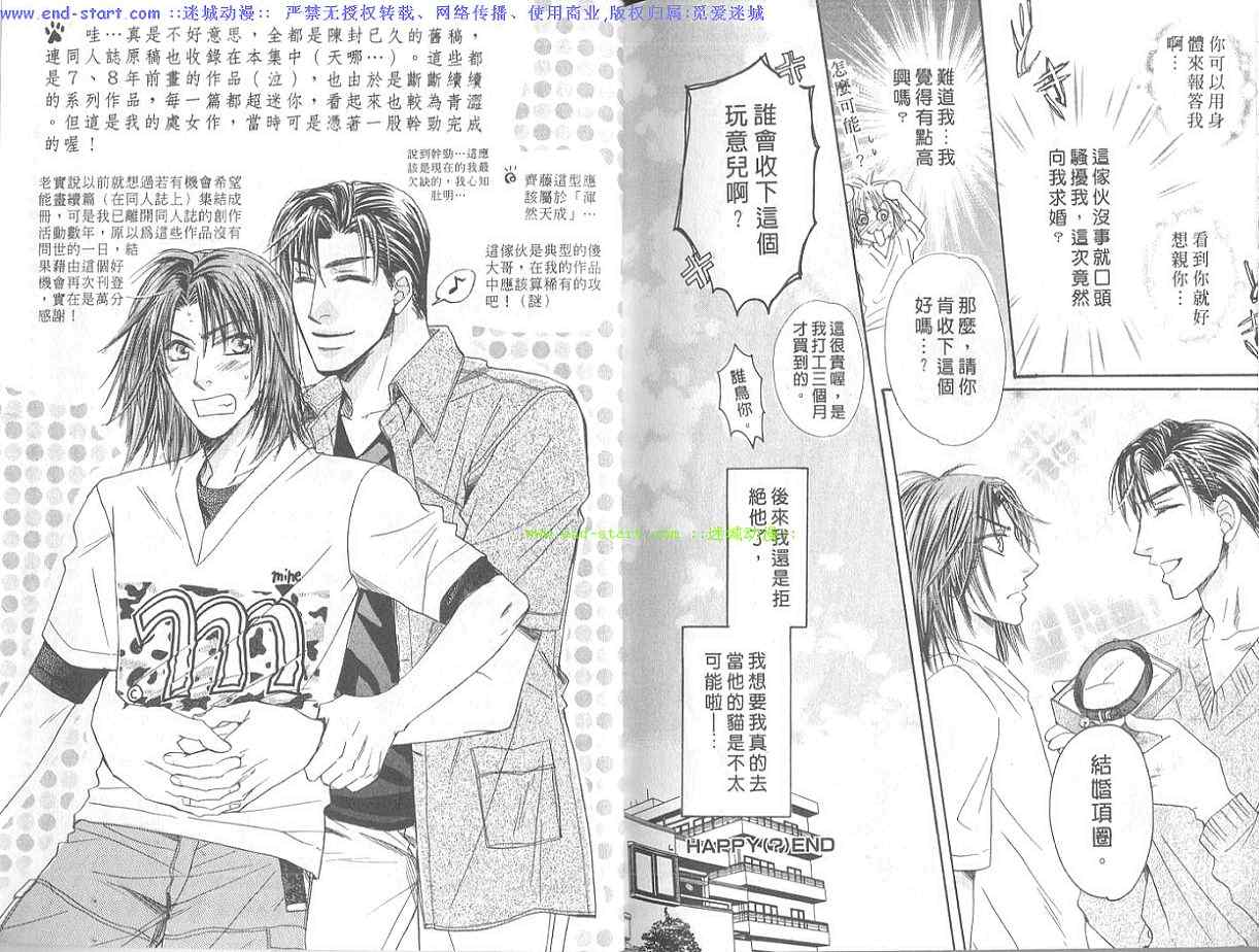 《给我一个任性的吻》漫画 01卷