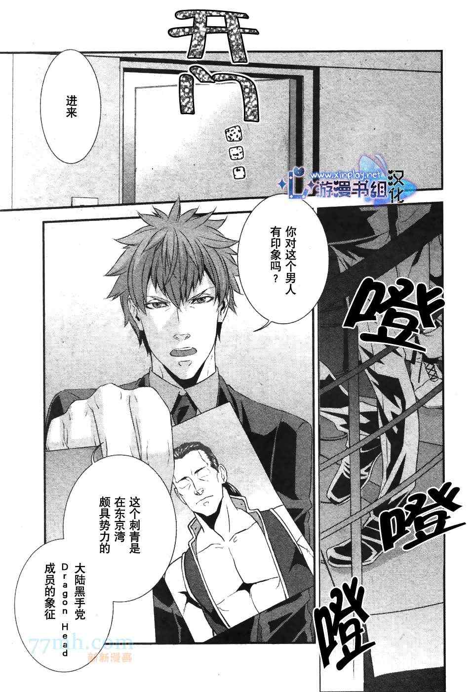 《与贴身保镖的惊险之吻》漫画 02集