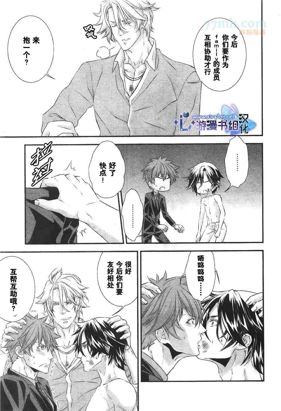 《与贴身保镖的惊险之吻》漫画 02集