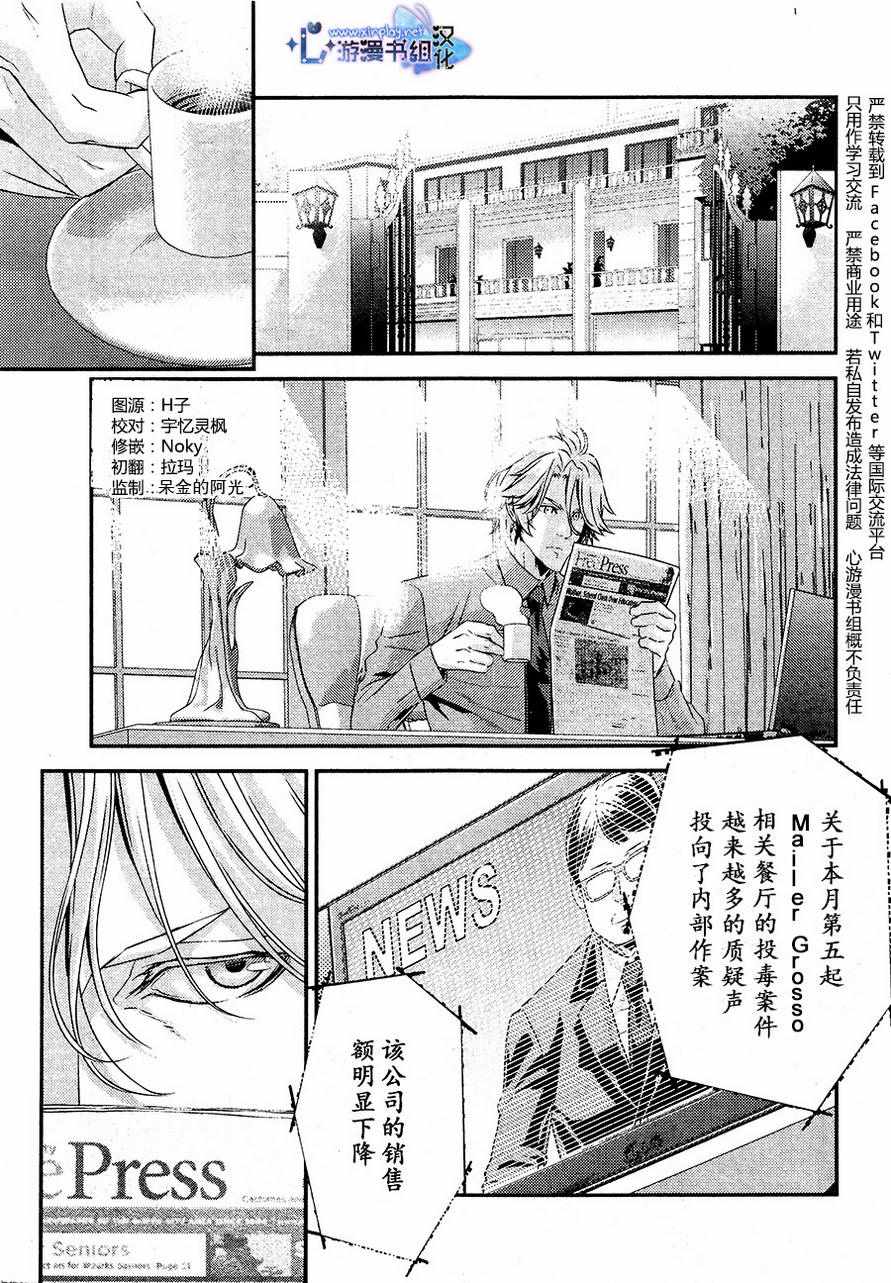 《与贴身保镖的惊险之吻》漫画 03话