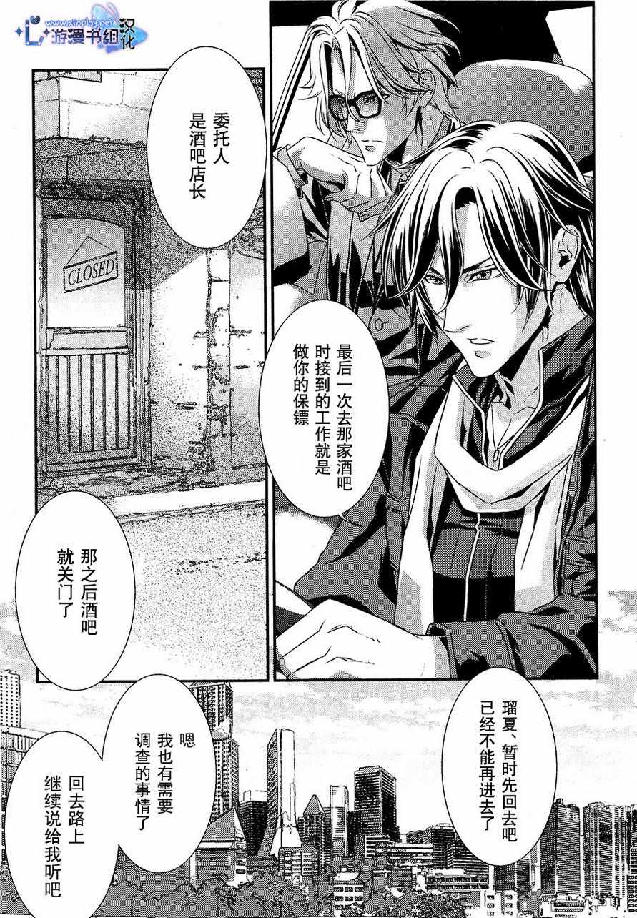 《与贴身保镖的惊险之吻》漫画 03话