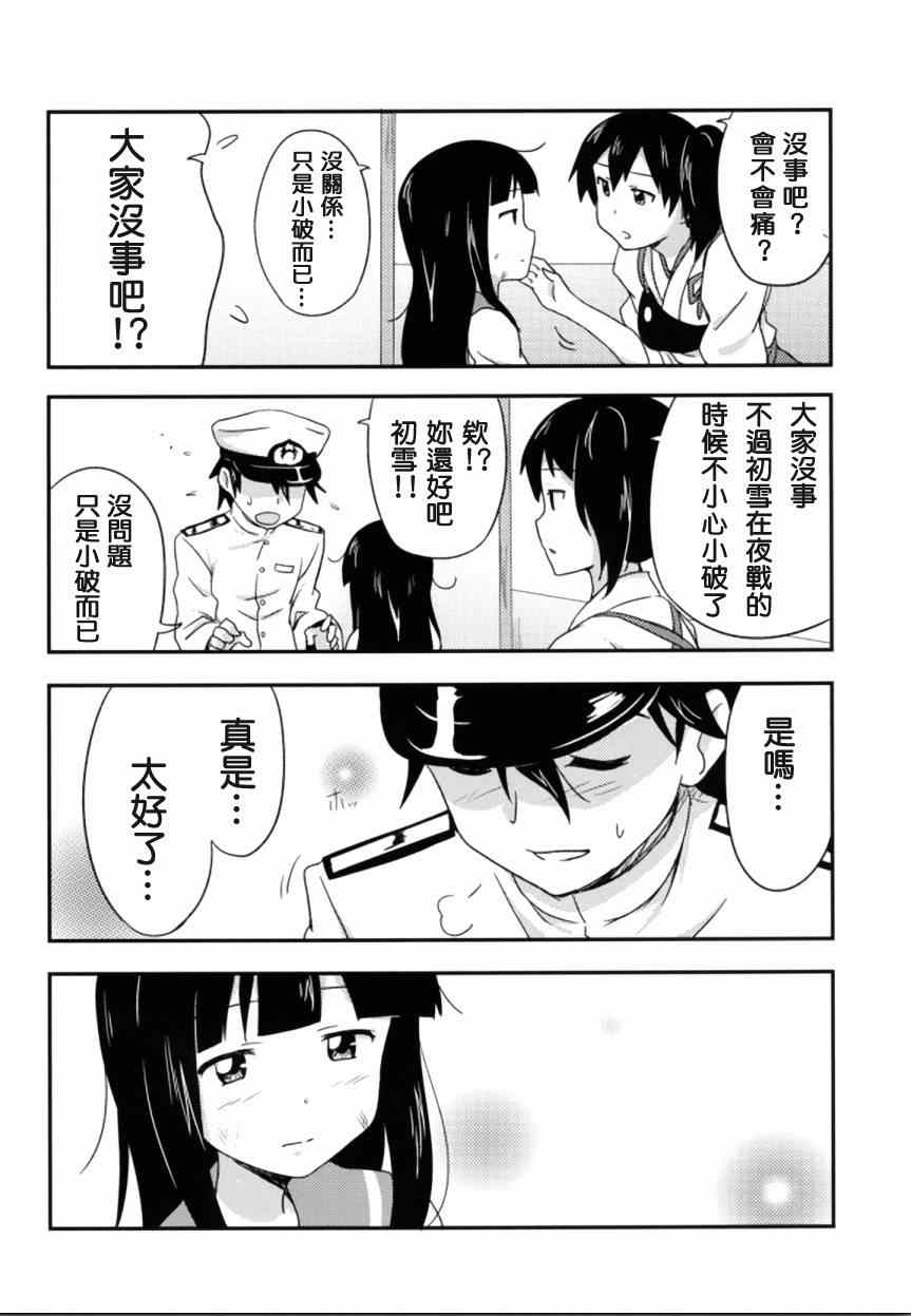 《初雪、到任》漫画 001集