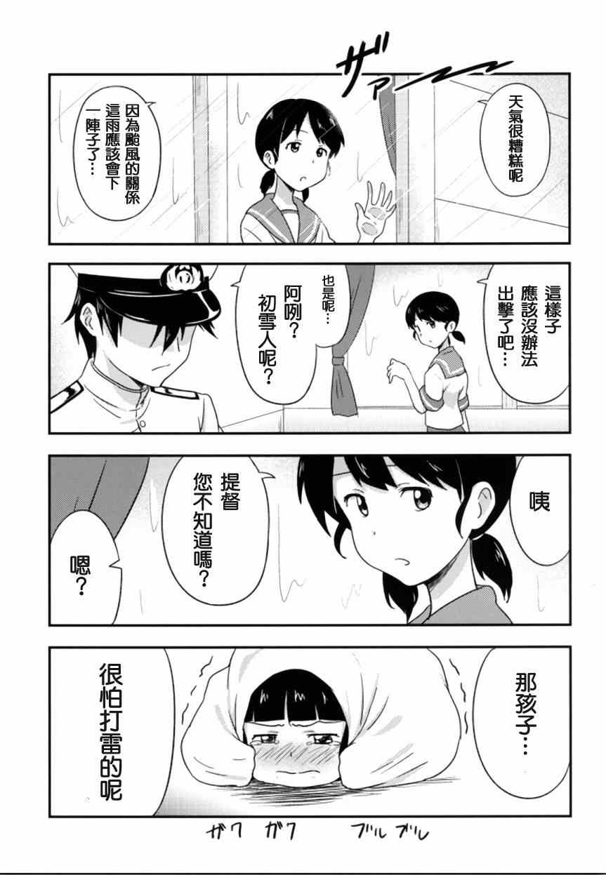 《初雪、到任》漫画 001集