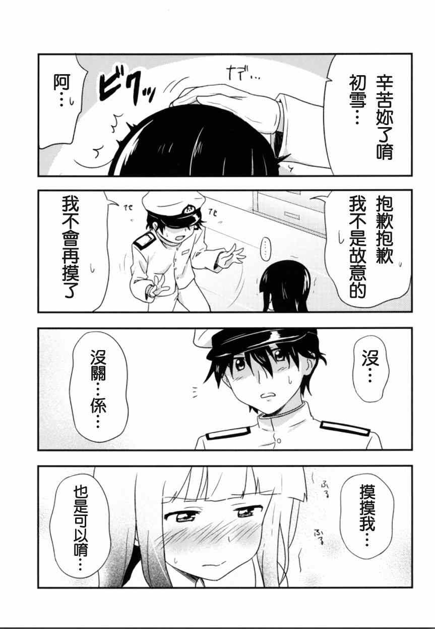 《初雪、到任》漫画 001集