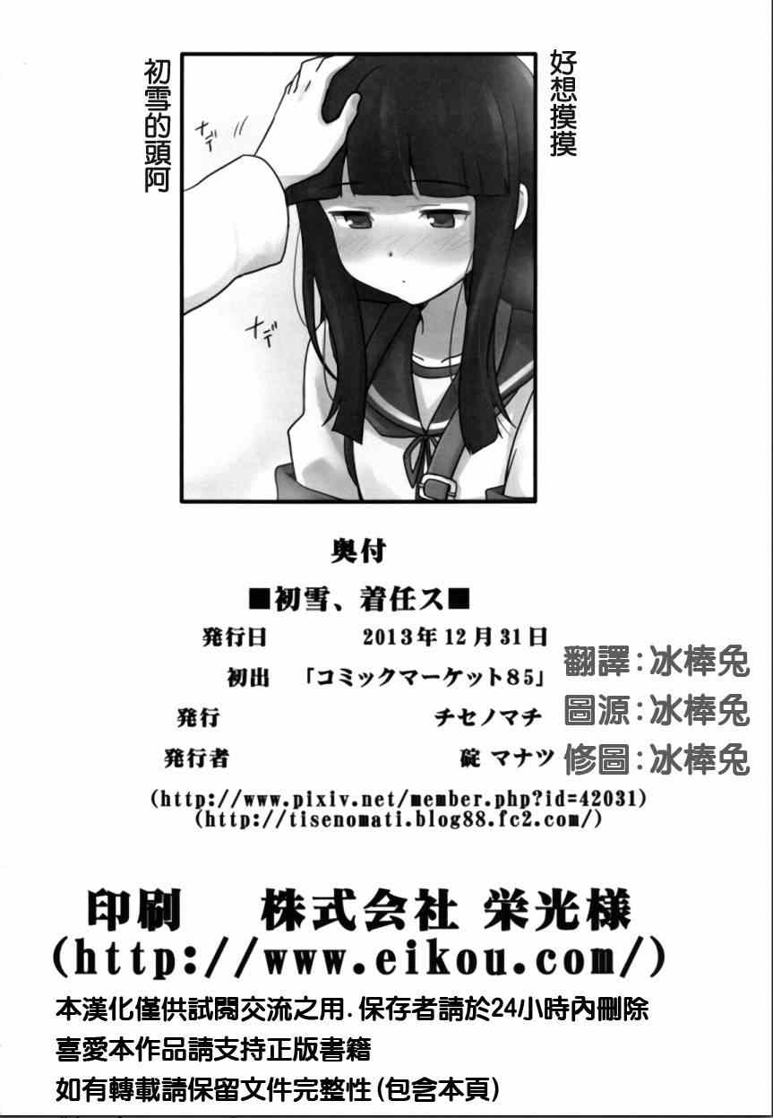 《初雪、到任》漫画 001集