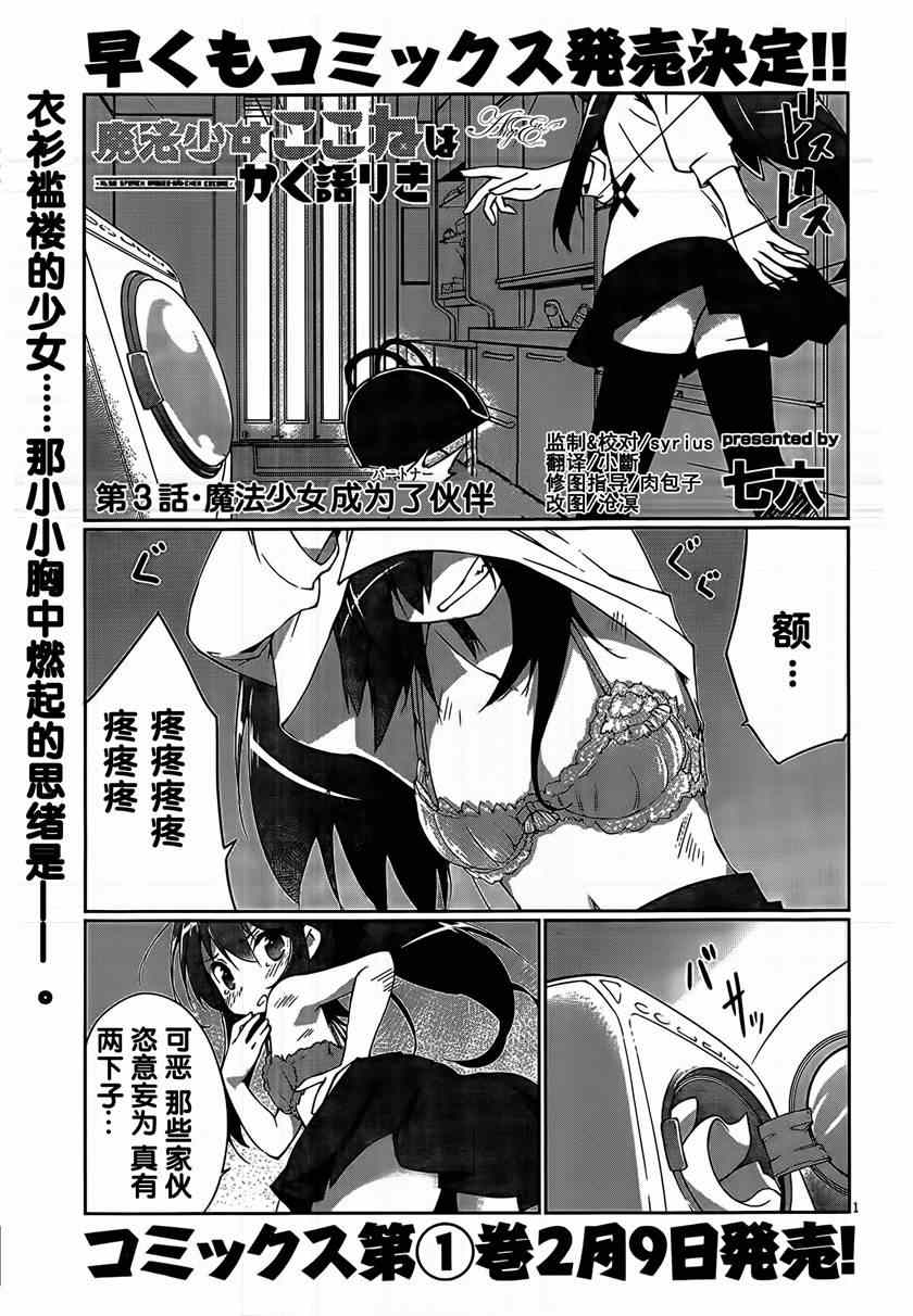 《魔法少女心音如是说》漫画 003集