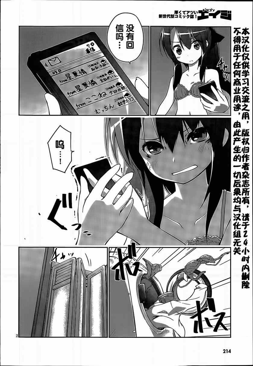 《魔法少女心音如是说》漫画 003集