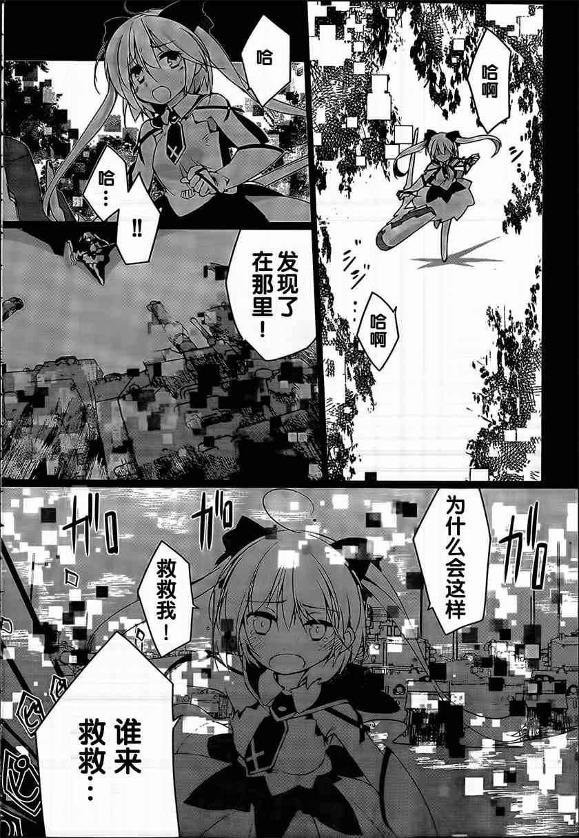 《魔法少女心音如是说》漫画 003集