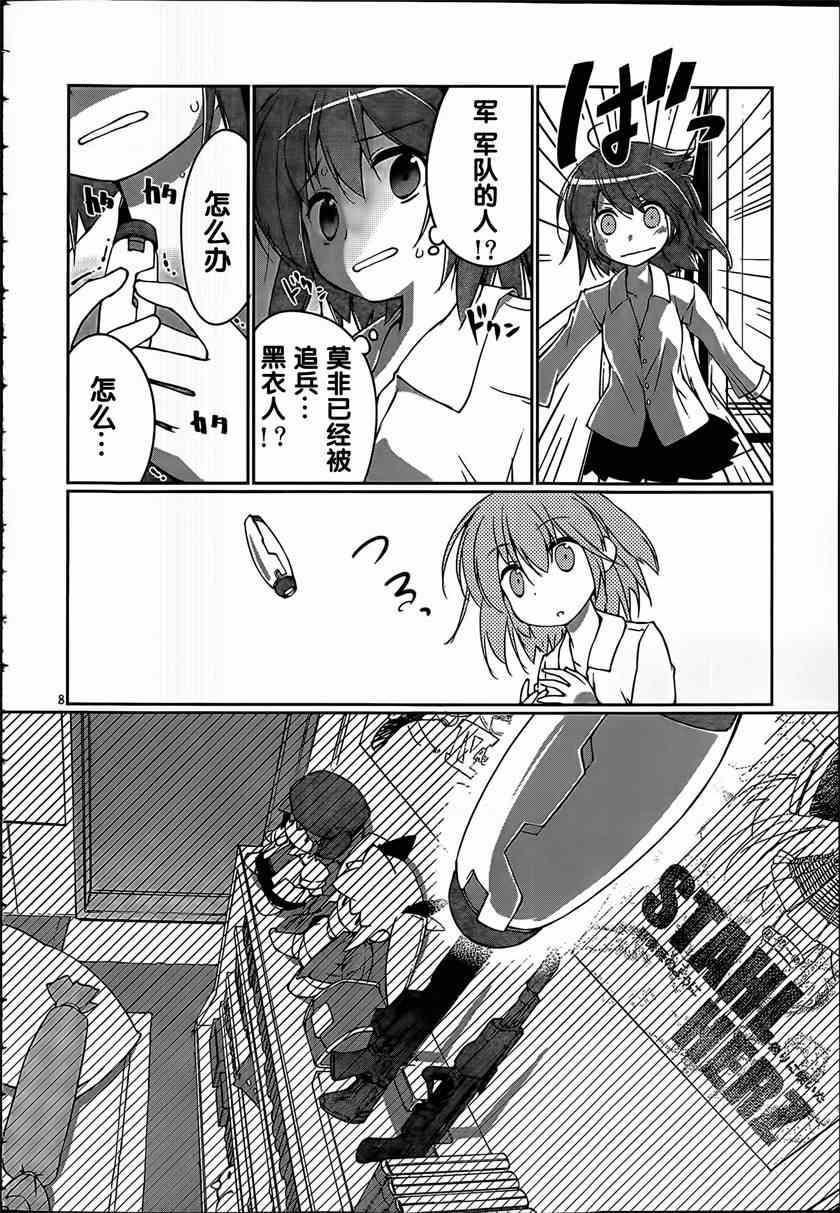 《魔法少女心音如是说》漫画 003集