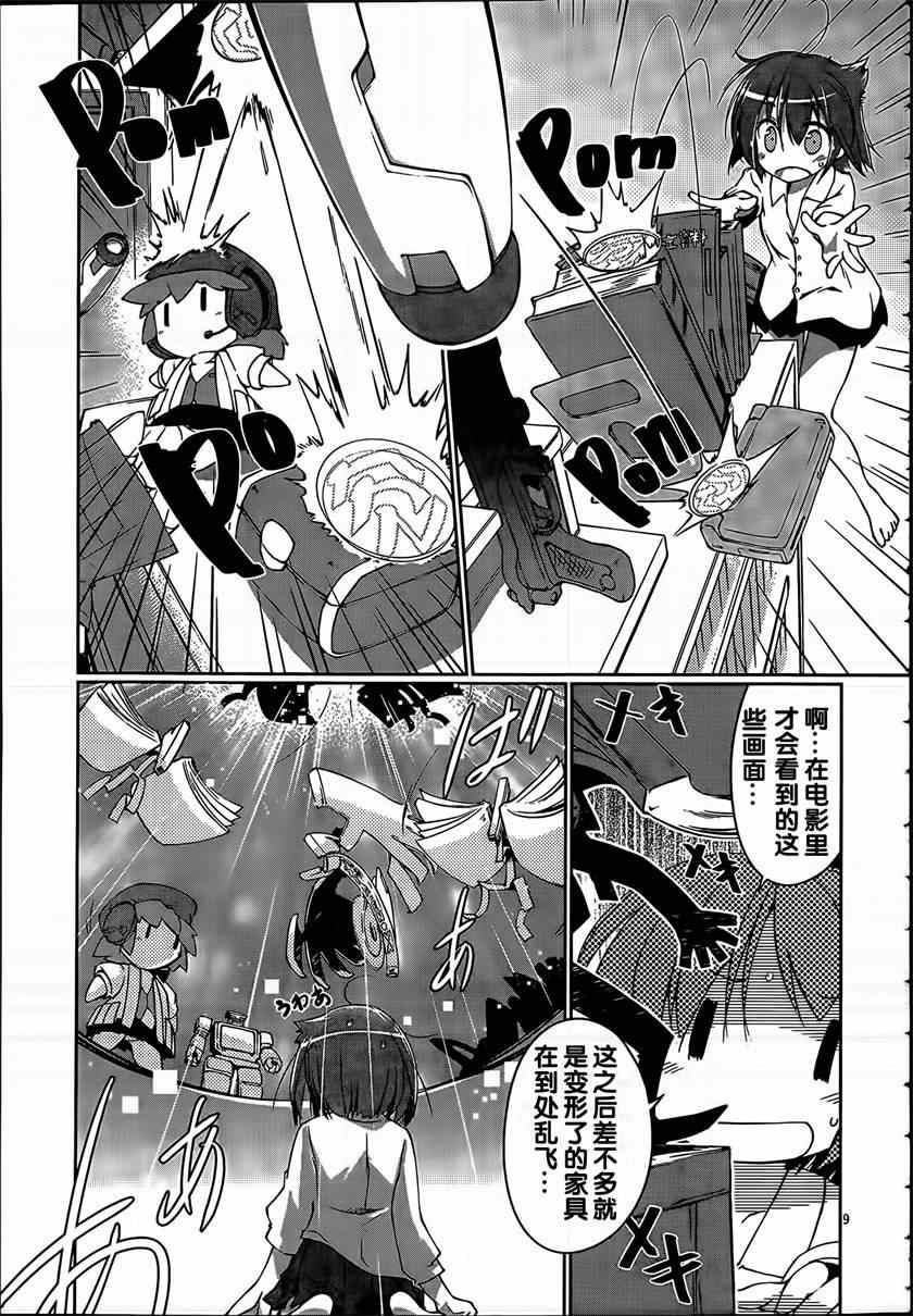 《魔法少女心音如是说》漫画 003集