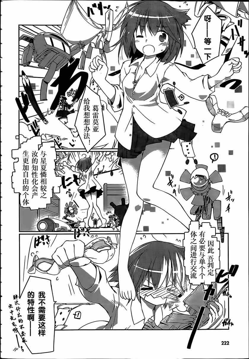 《魔法少女心音如是说》漫画 003集