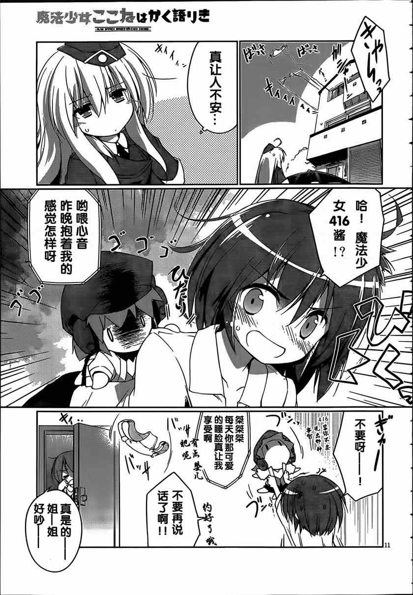 《魔法少女心音如是说》漫画 003集