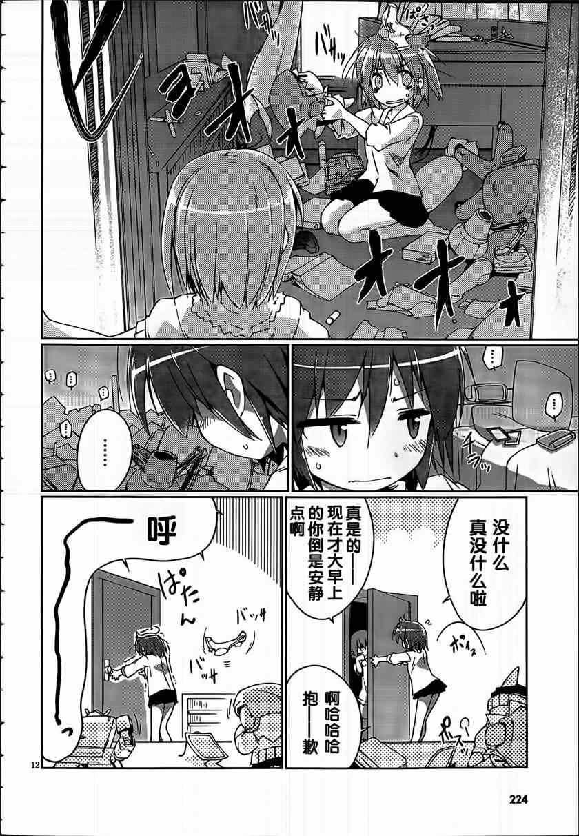 《魔法少女心音如是说》漫画 003集