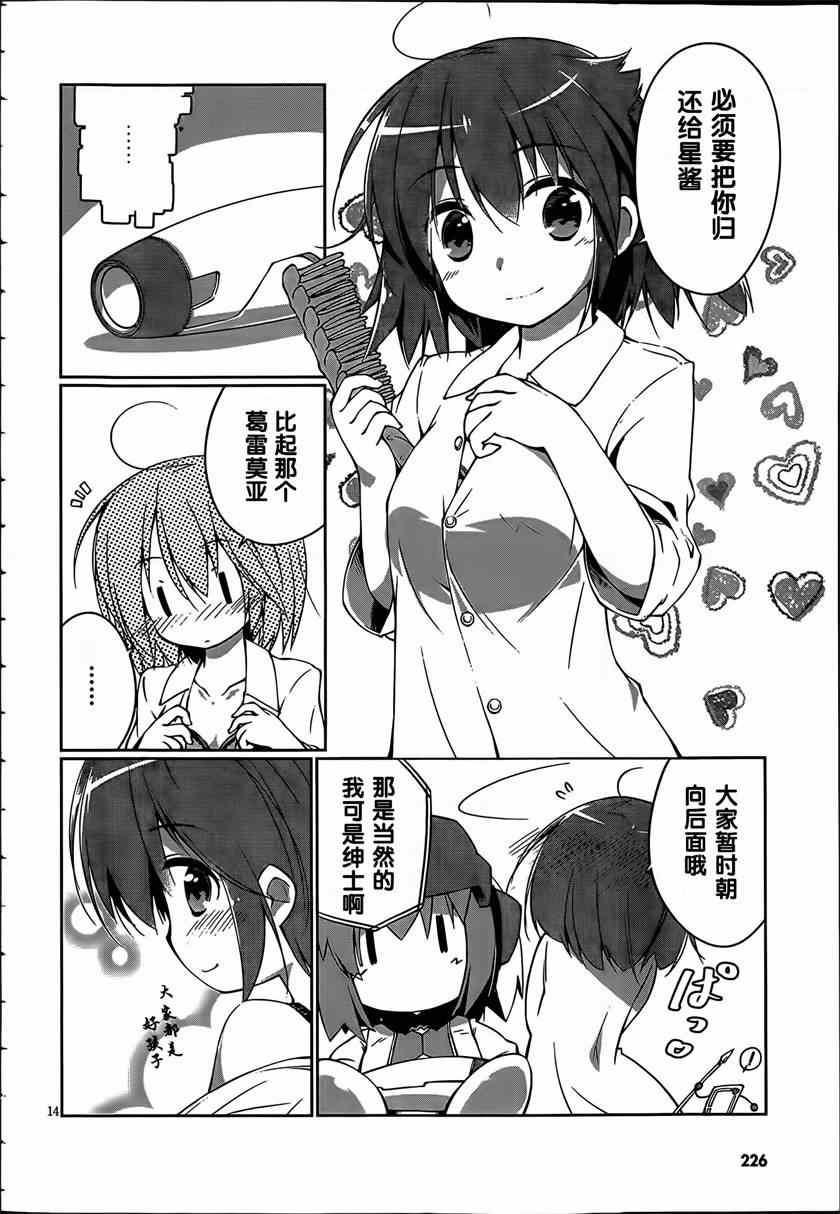 《魔法少女心音如是说》漫画 003集