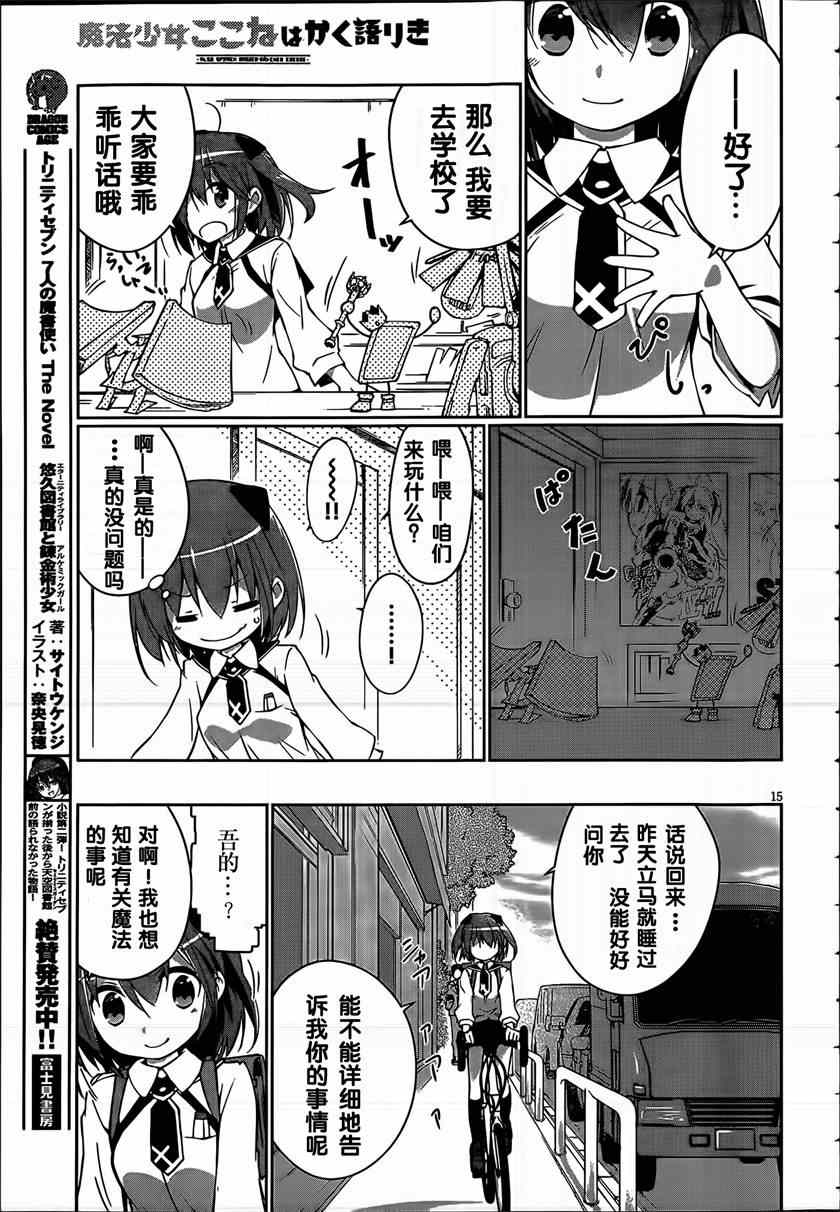 《魔法少女心音如是说》漫画 003集