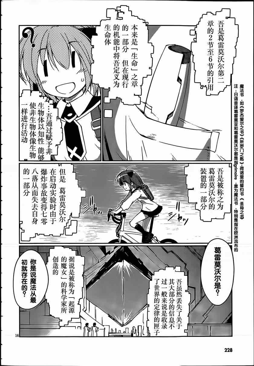 《魔法少女心音如是说》漫画 003集