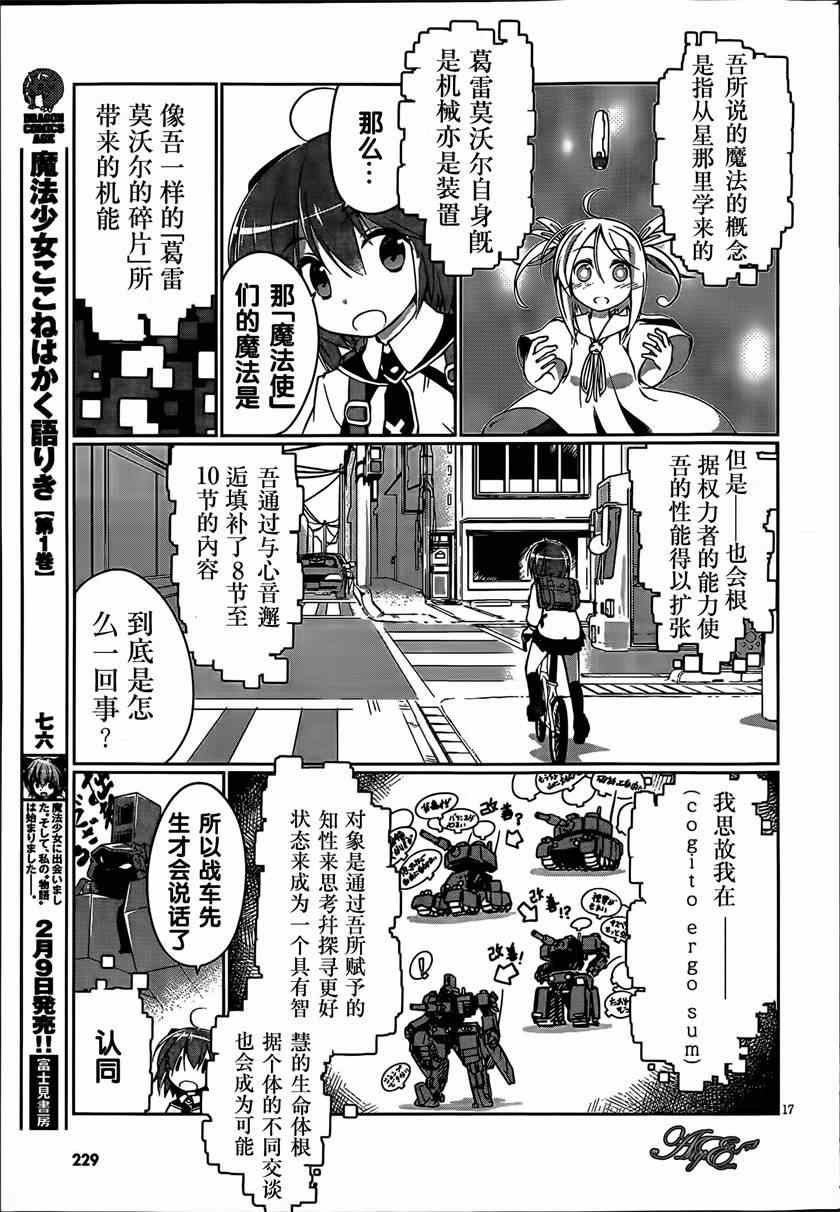 《魔法少女心音如是说》漫画 003集