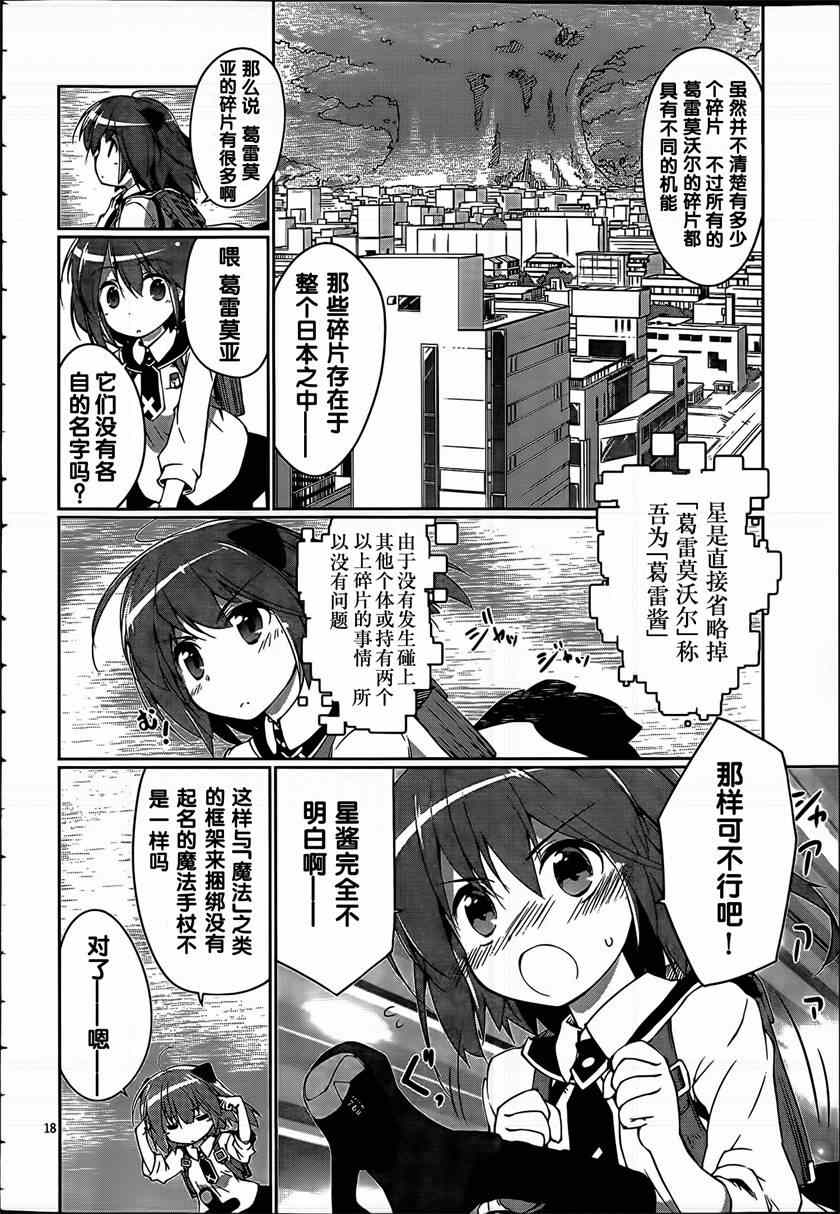 《魔法少女心音如是说》漫画 003集