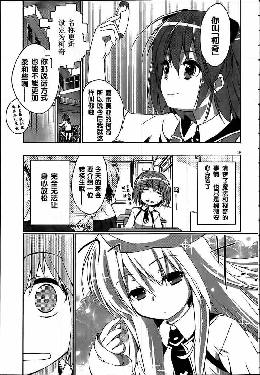 《魔法少女心音如是说》漫画 003集