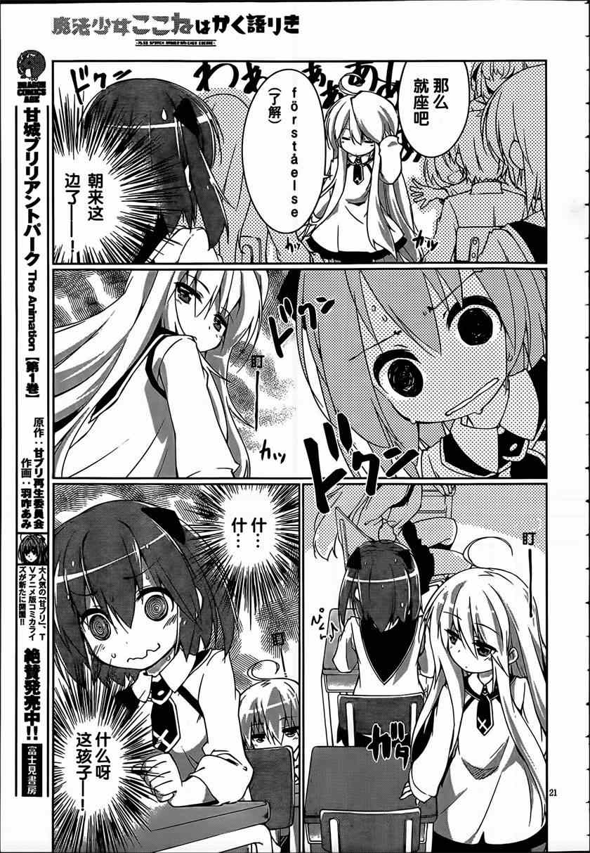 《魔法少女心音如是说》漫画 003集