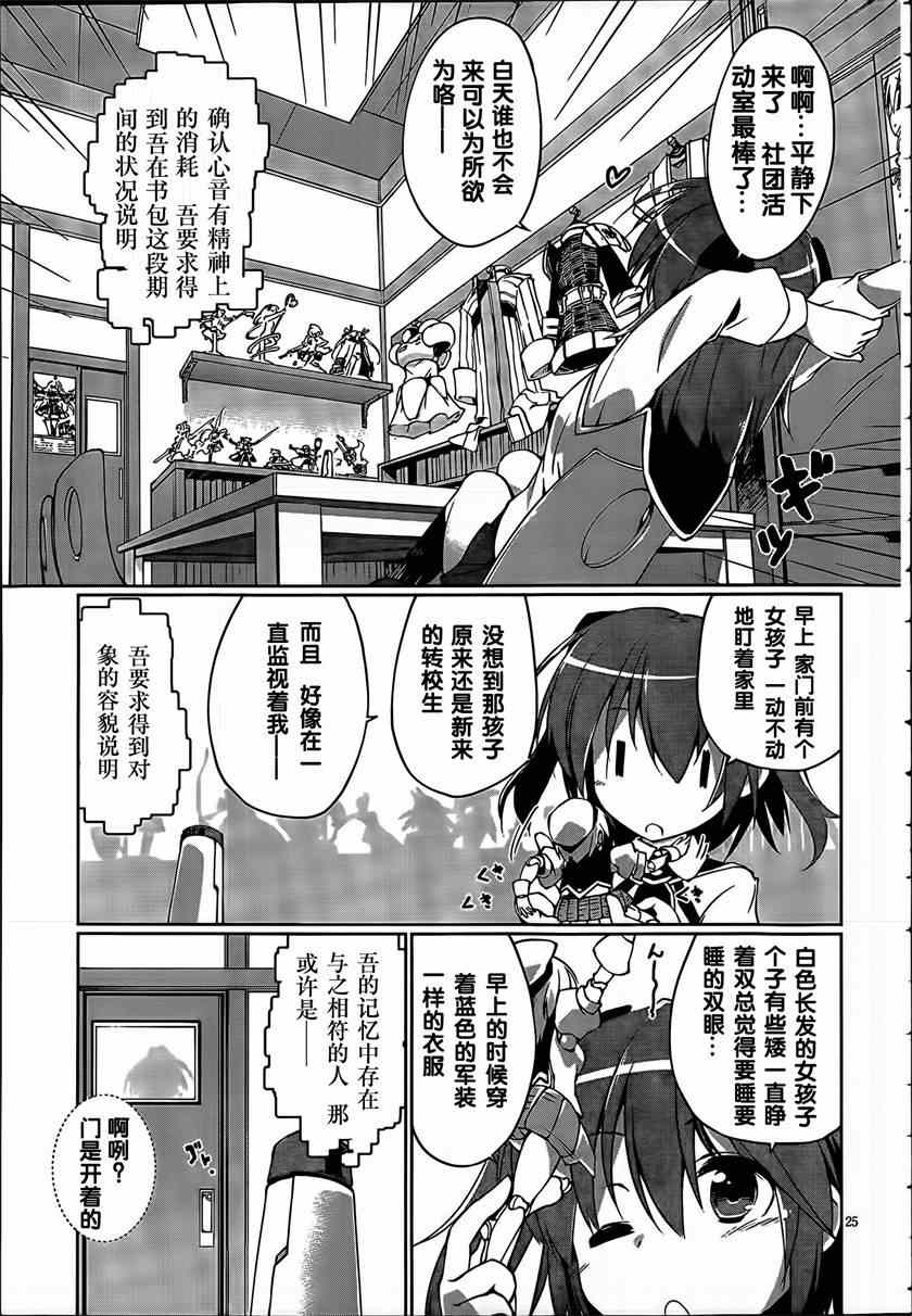 《魔法少女心音如是说》漫画 003集