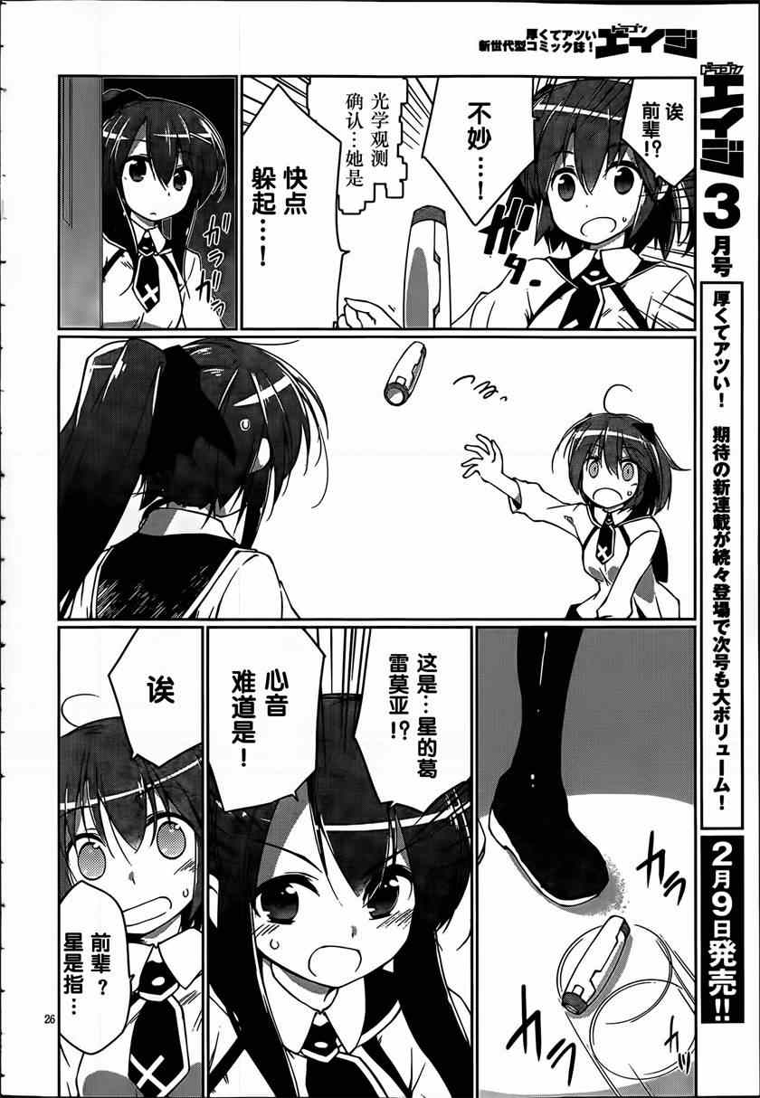 《魔法少女心音如是说》漫画 003集