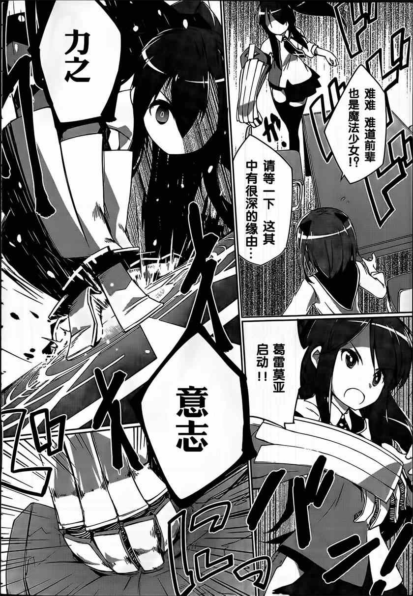 《魔法少女心音如是说》漫画 003集