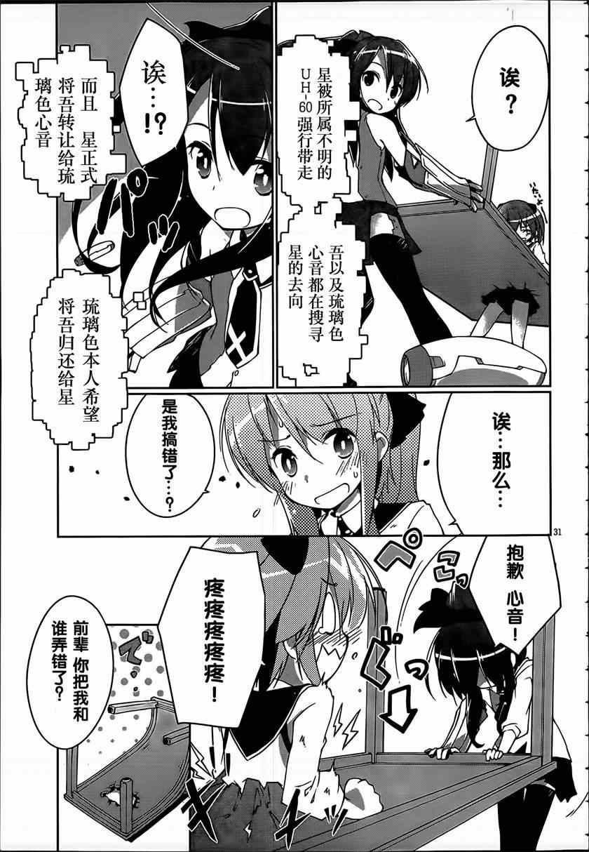 《魔法少女心音如是说》漫画 003集