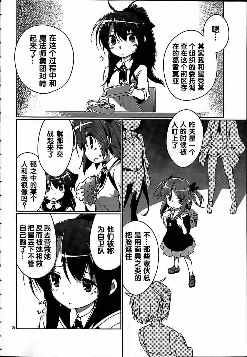 《魔法少女心音如是说》漫画 003集