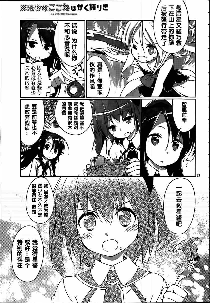 《魔法少女心音如是说》漫画 003集