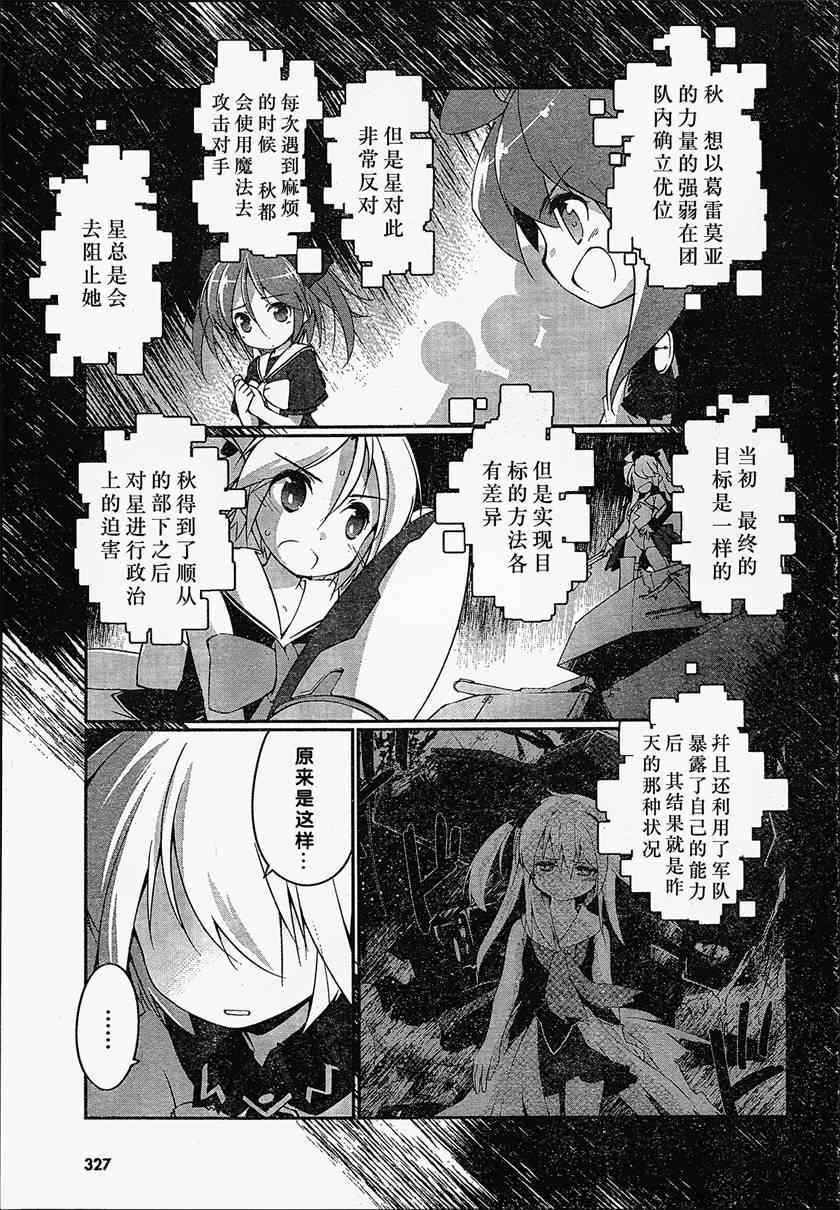 《魔法少女心音如是说》漫画 005集