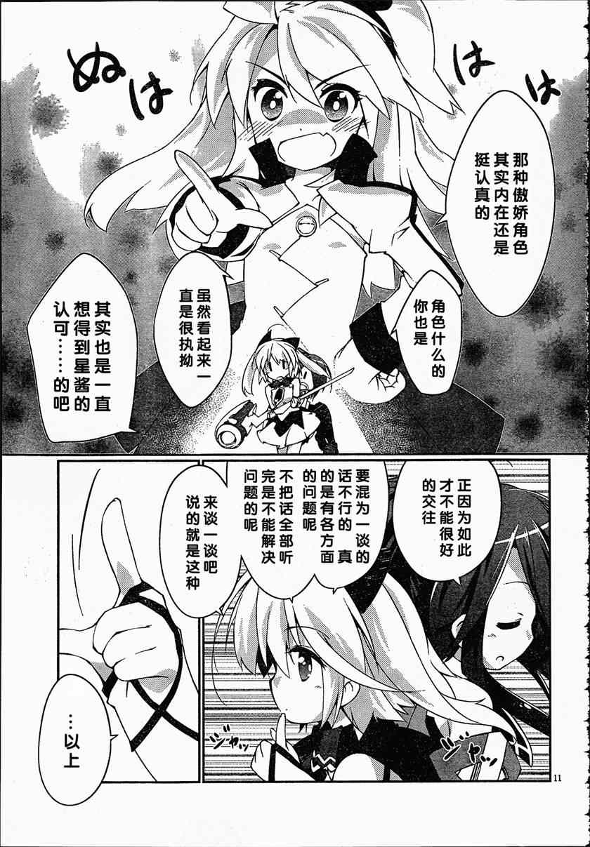 《魔法少女心音如是说》漫画 005集