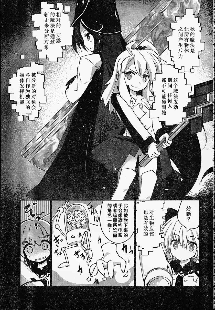 《魔法少女心音如是说》漫画 005集