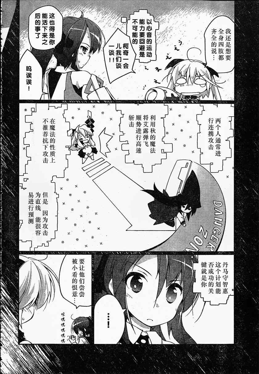 《魔法少女心音如是说》漫画 005集