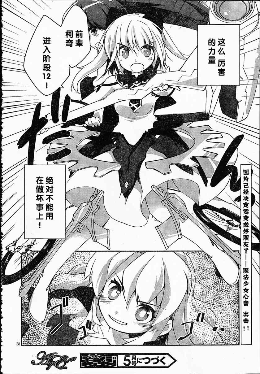 《魔法少女心音如是说》漫画 005集