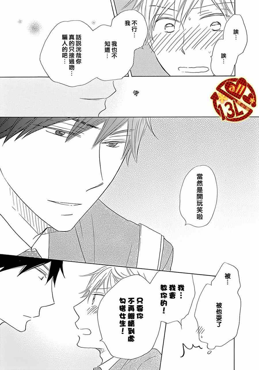 《男孩子总是这样》漫画 001集