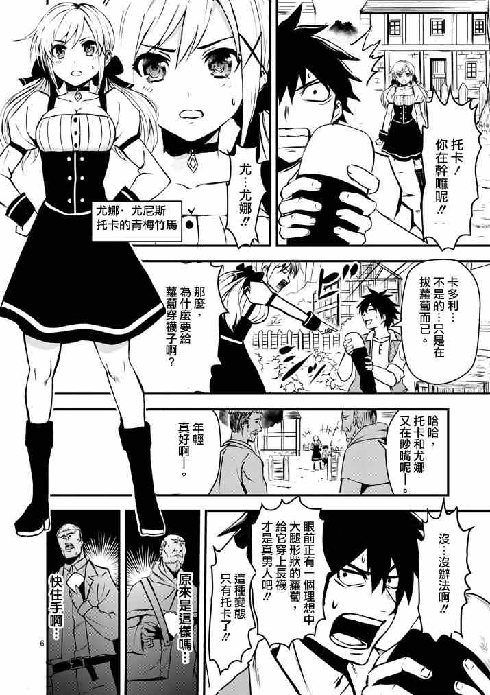 《勇者死了！是因为勇者掉进了作为村民的我挖的陷阱里》漫画 勇者死了 001集