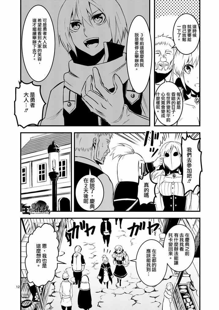 《勇者死了！是因为勇者掉进了作为村民的我挖的陷阱里》漫画 勇者死了 012集