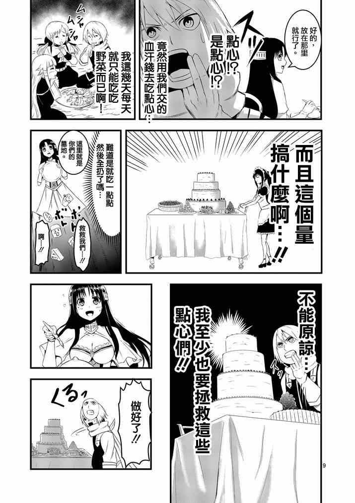 《勇者死了！是因为勇者掉进了作为村民的我挖的陷阱里》漫画 勇者死了 013集