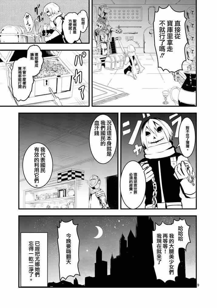 《勇者死了！是因为勇者掉进了作为村民的我挖的陷阱里》漫画 勇者死了 016集