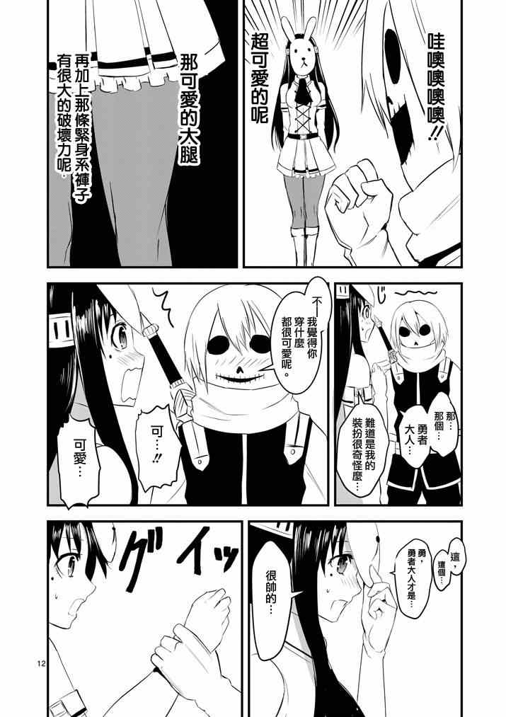 《勇者死了！是因为勇者掉进了作为村民的我挖的陷阱里》漫画 勇者死了 016集