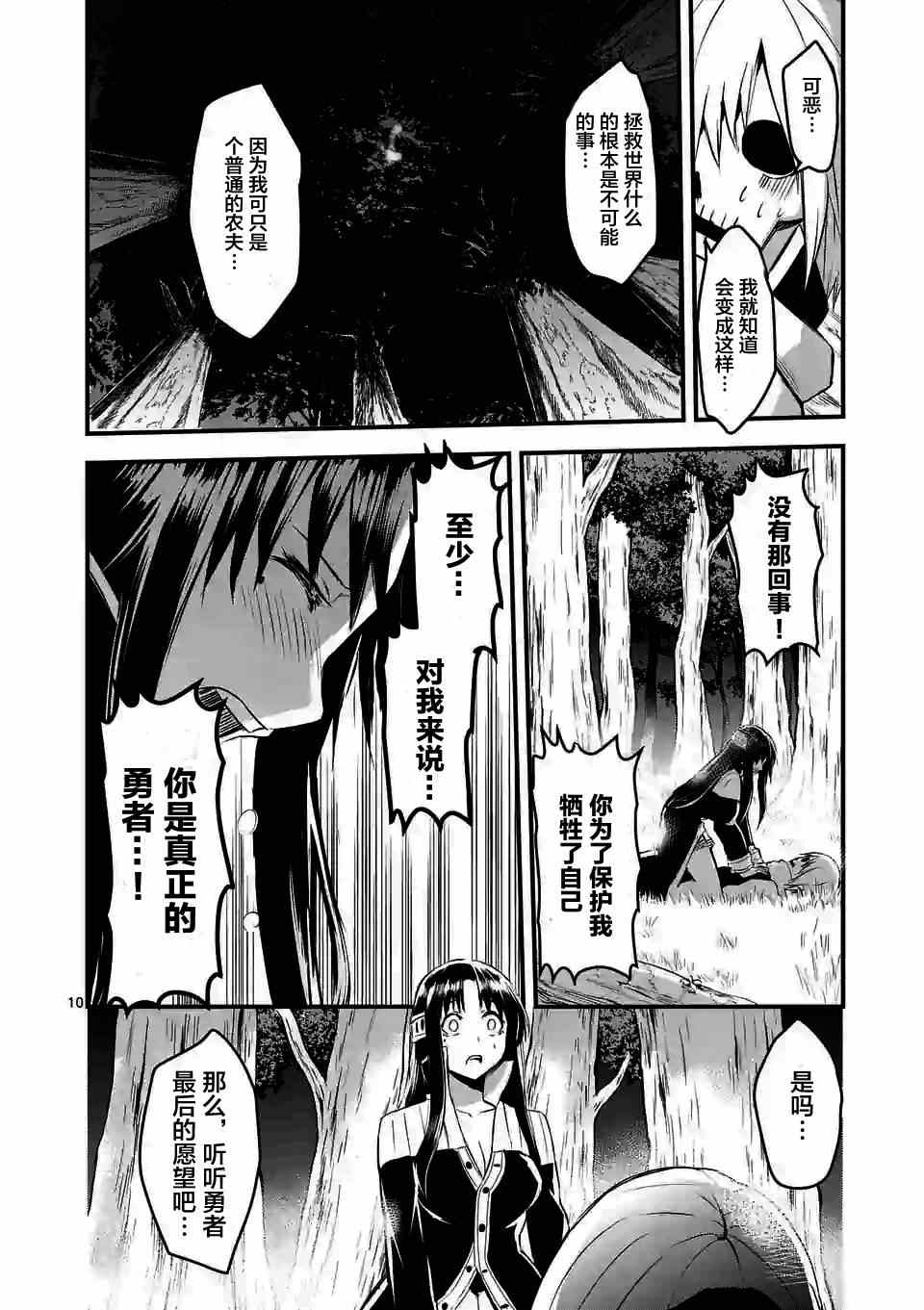 《勇者死了！是因为勇者掉进了作为村民的我挖的陷阱里》漫画 勇者死了 024集