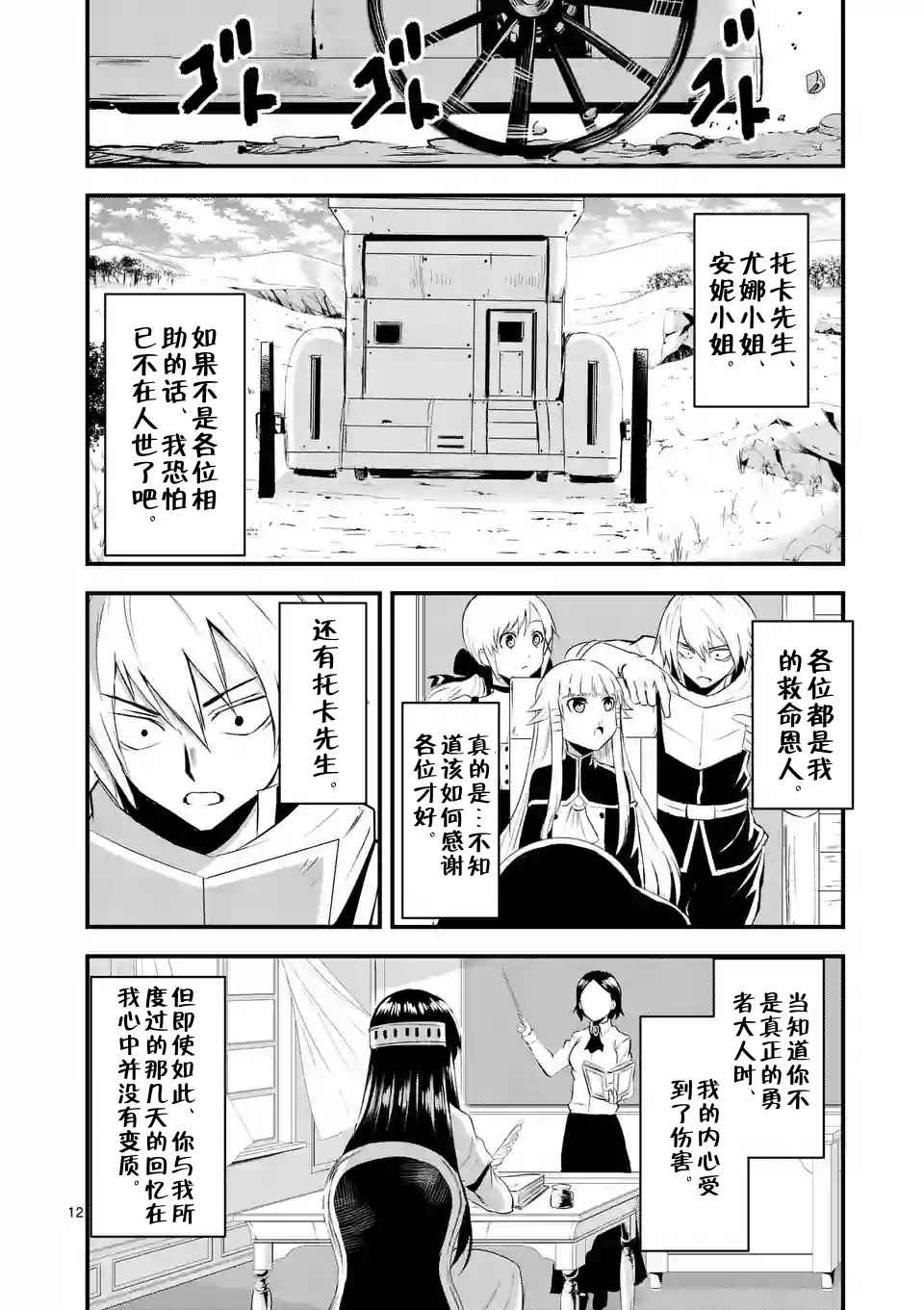 《勇者死了！是因为勇者掉进了作为村民的我挖的陷阱里》漫画 勇者死了 025集