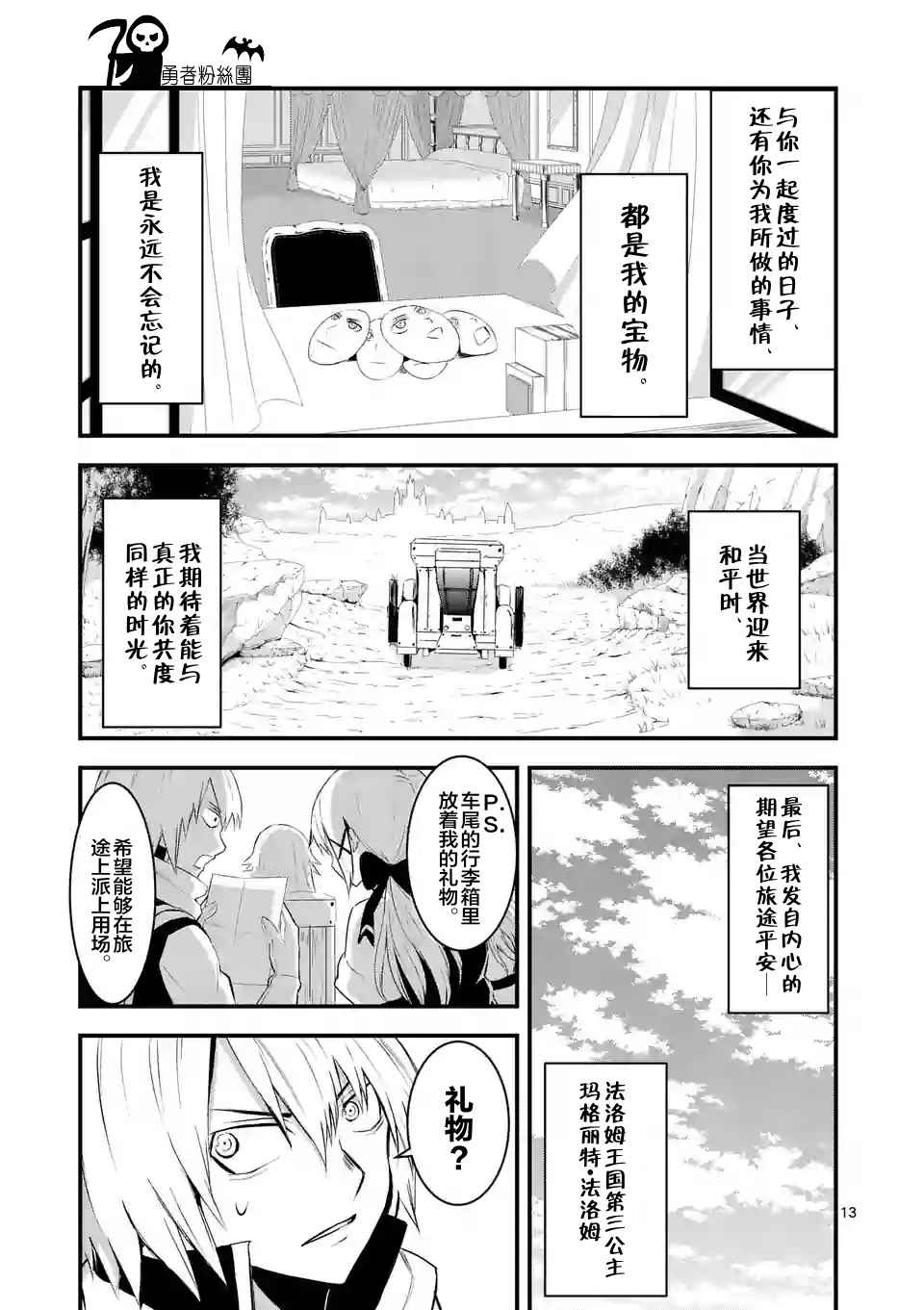 《勇者死了！是因为勇者掉进了作为村民的我挖的陷阱里》漫画 勇者死了 025集