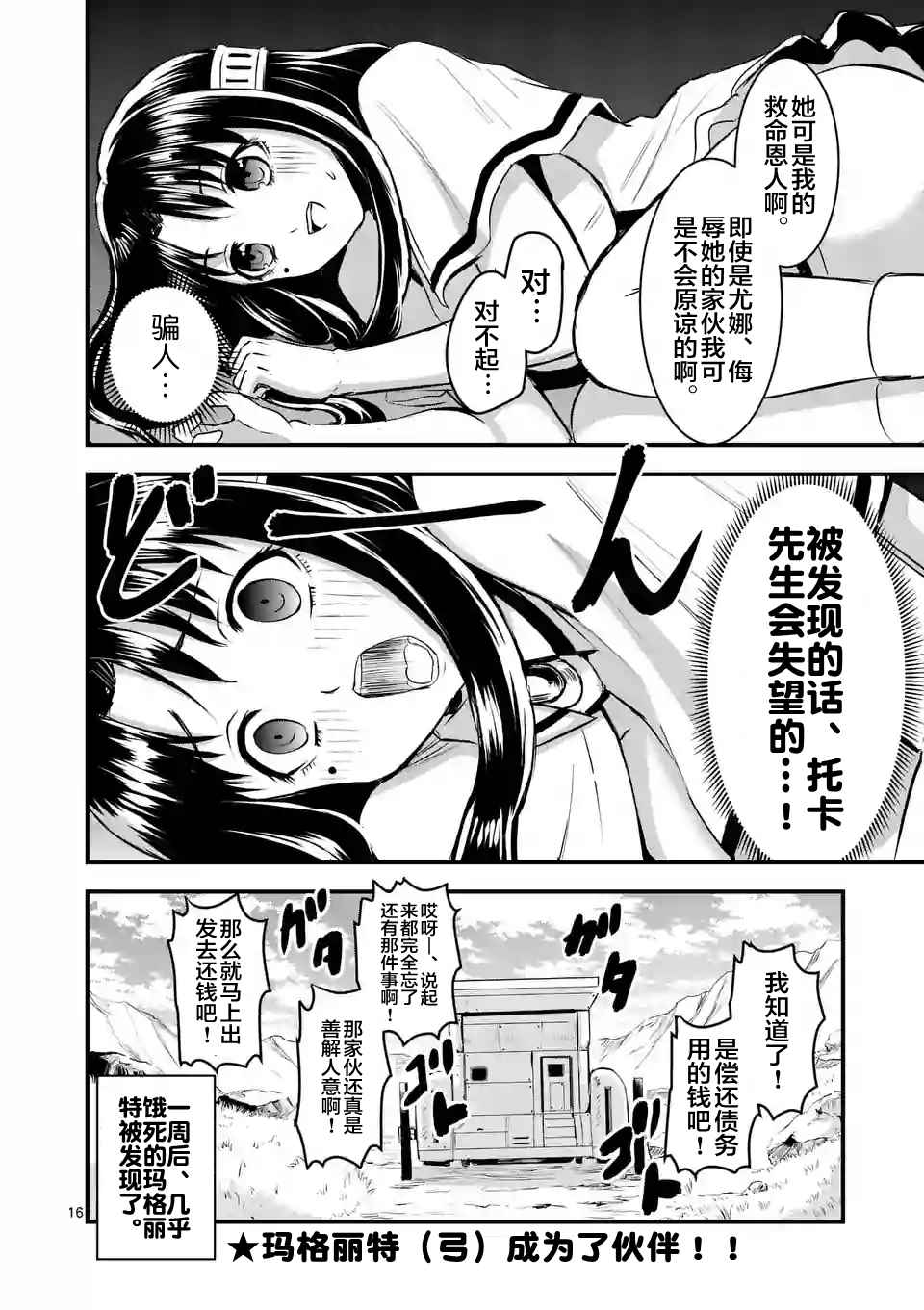 《勇者死了！是因为勇者掉进了作为村民的我挖的陷阱里》漫画 勇者死了 025集